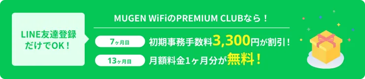 LINE友達登録