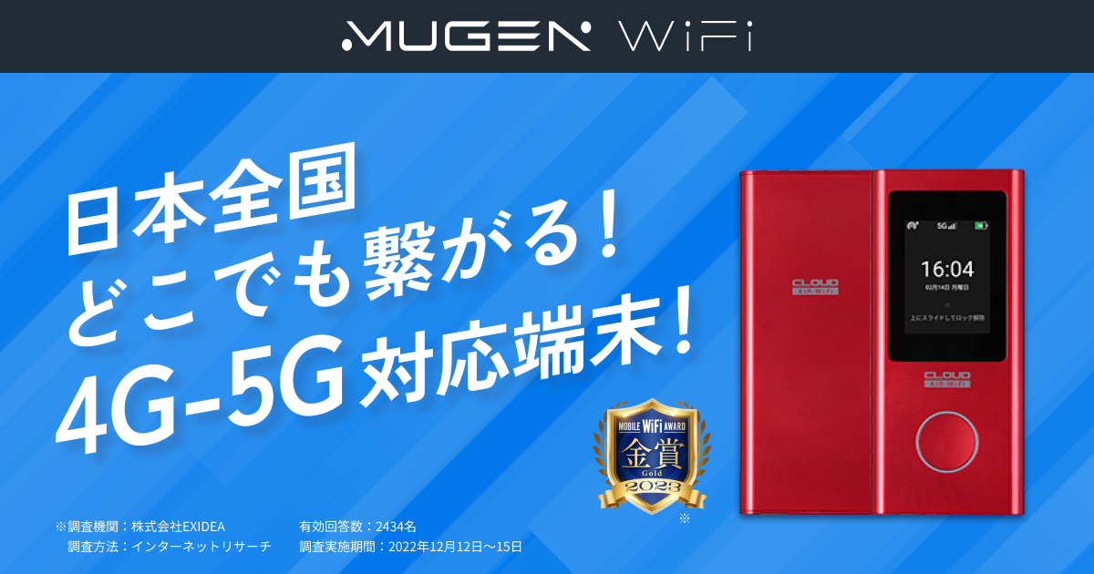 公式】MUGEN WiFi