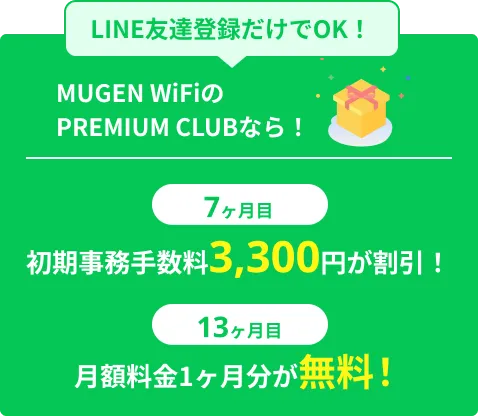 LINE友達登録