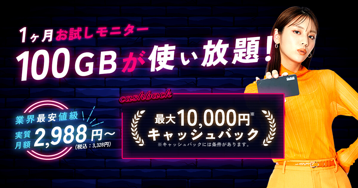 公式】MUGEN WiFi - 30日間全額返金