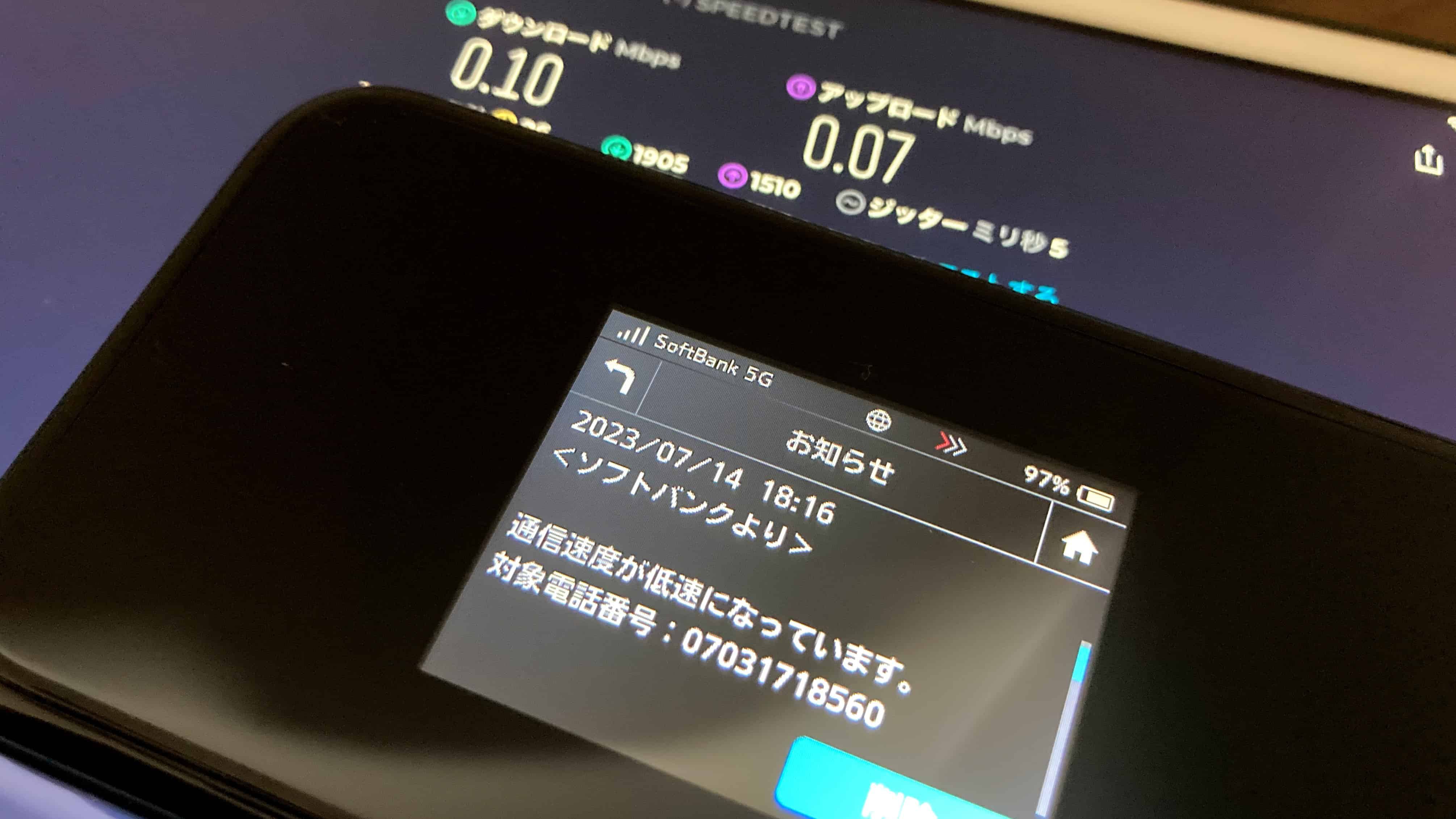 速度制限中のpocket型WiFi端末