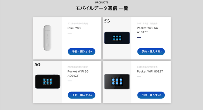 ソフトバンクオンラインショップの端末一覧画面