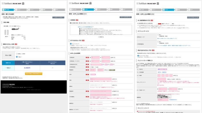 ソフトバンクオンラインショップの申込画面の遷移