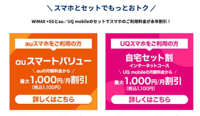 スマホセット割