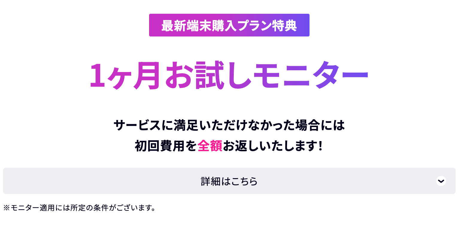 5G CONNECTの1ヶ月お試しモニター