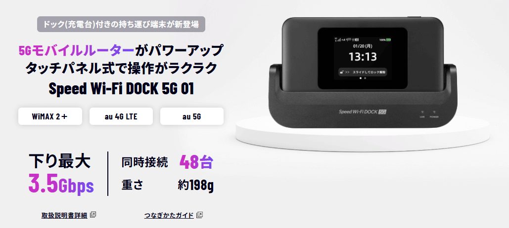 Speed Wi-Fi DOCK 5G 01