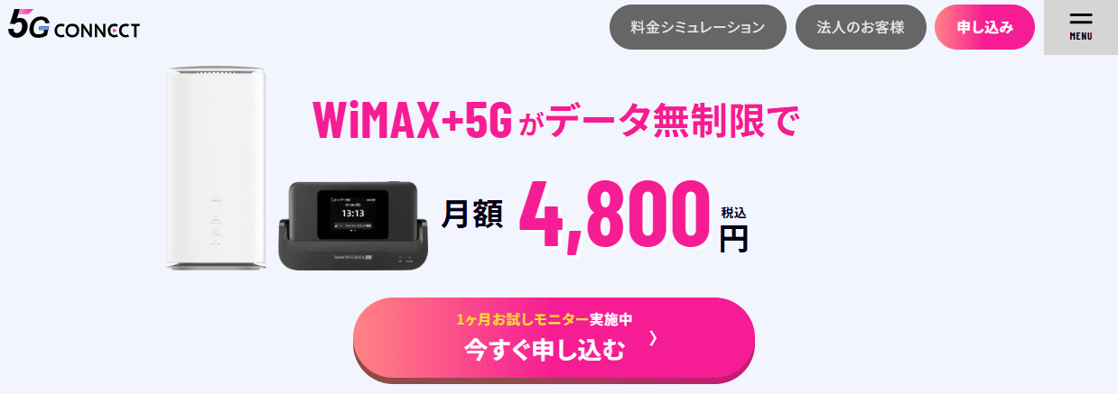 5G CONNECTの概要