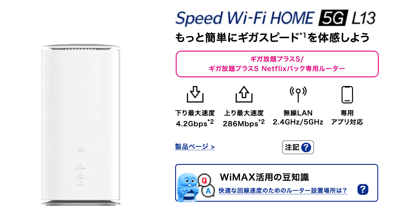 Speed Wi-Fi HOME 5G L13