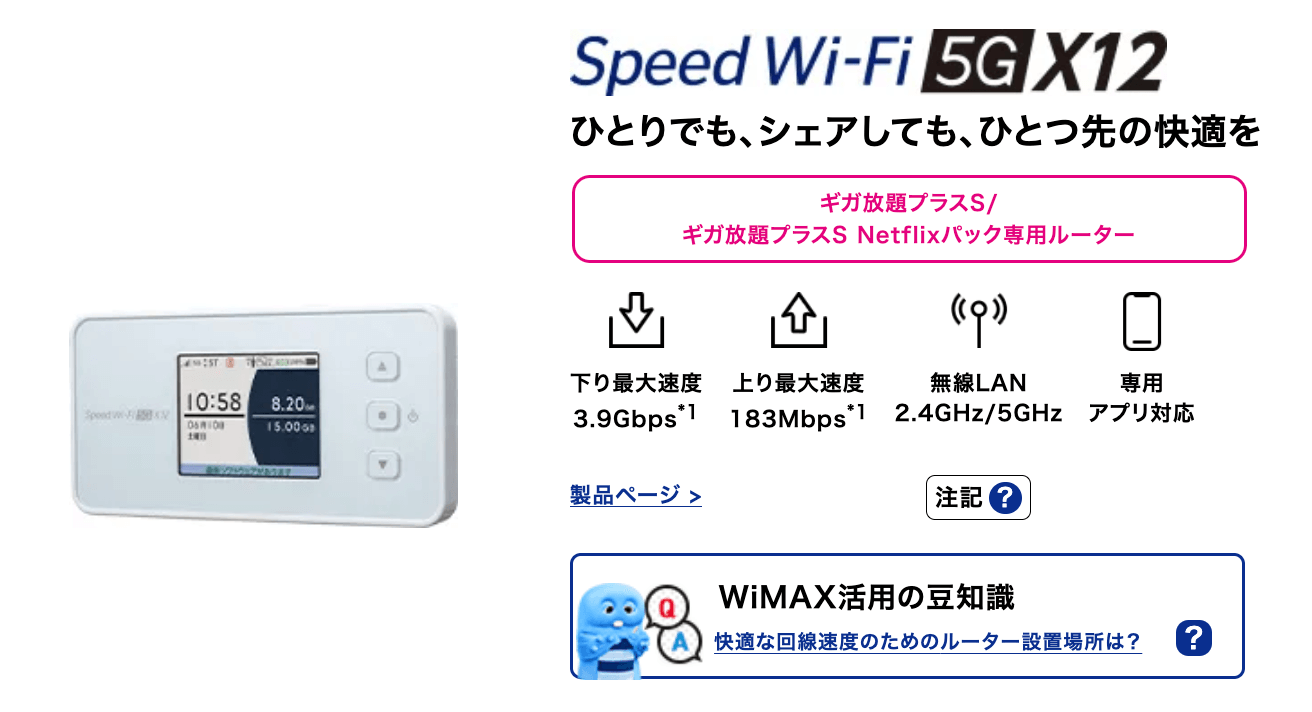 Speed WiFi 5G X12