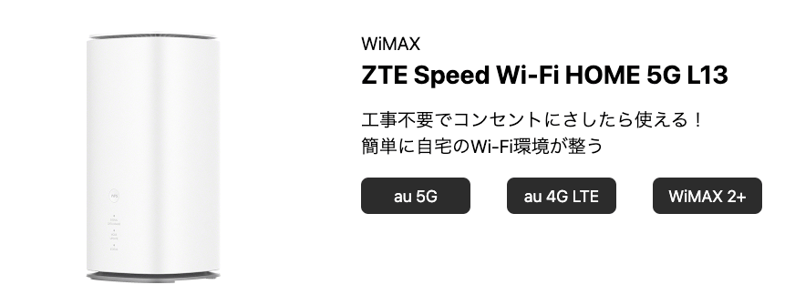 Speed Wi-Fi HOME 5G L13