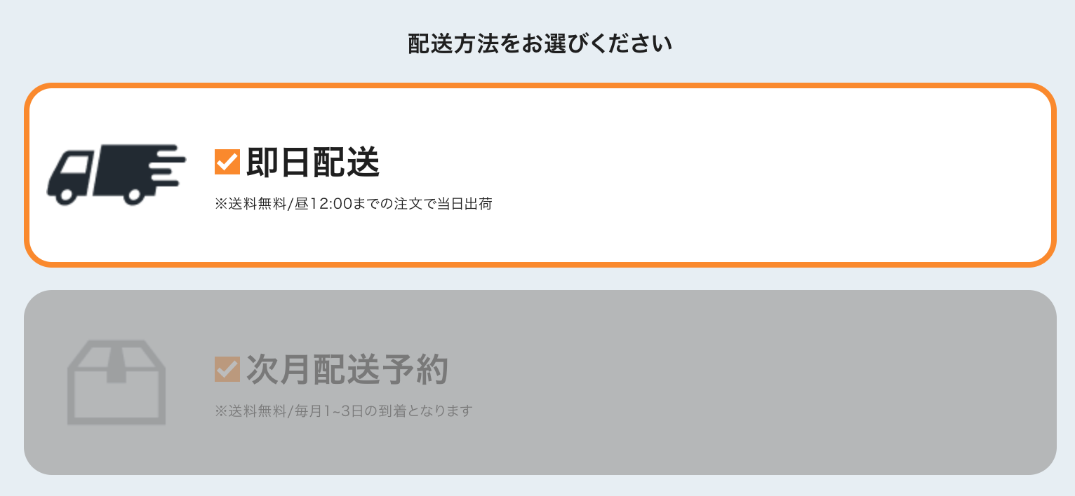 配送方法の選択肢