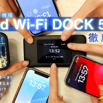 WiMAX「Speed Wi-Fi DOCK 5G 01」を徹底解剖！実機検証でわかったスペックや注意点は？