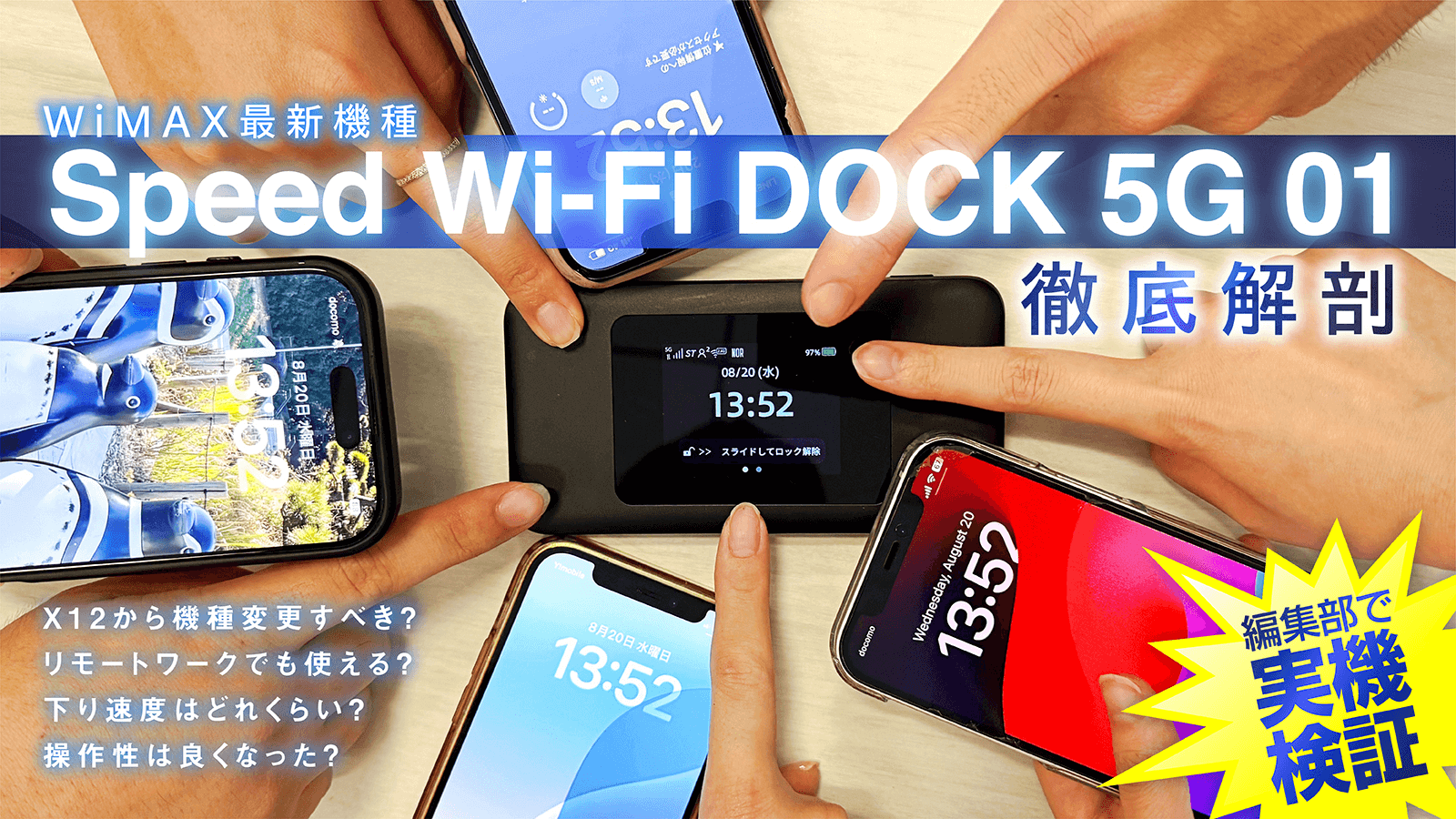 ポケット型Wi-Fi