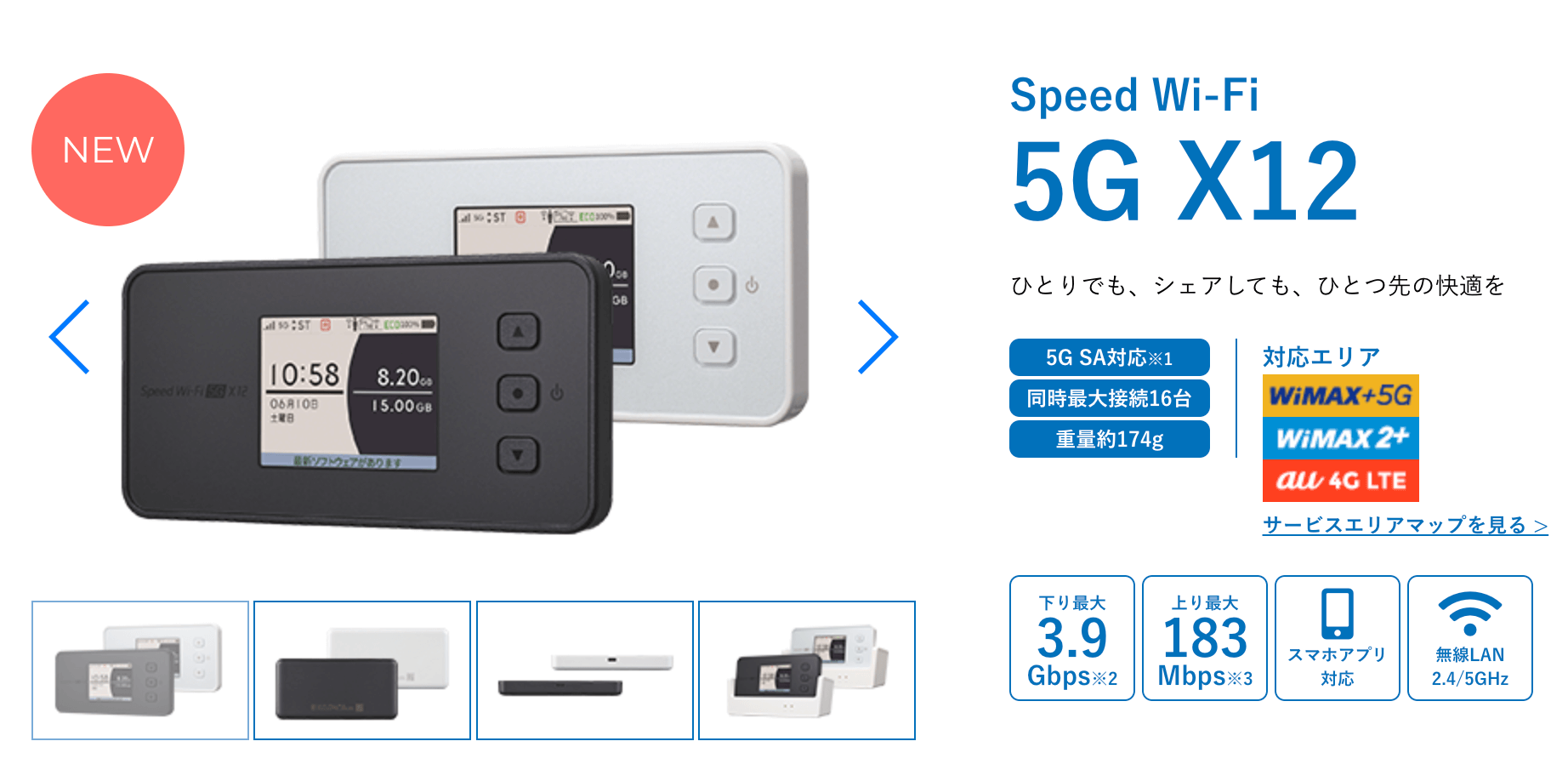 Speedwifi 5G X12　端末