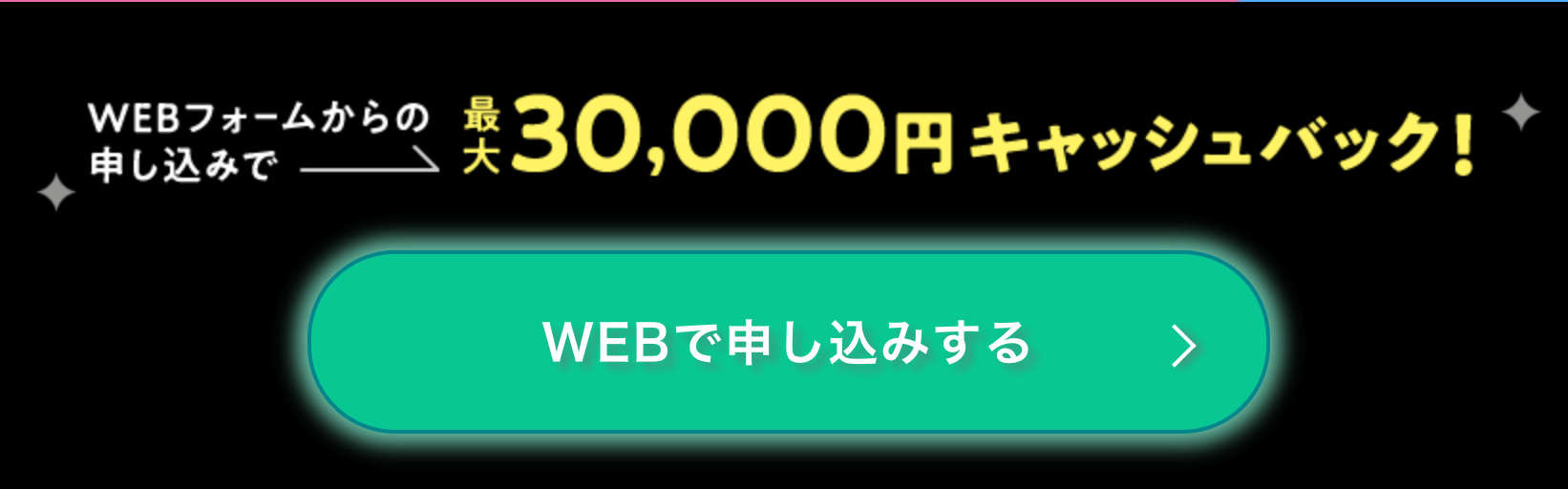 WiFi革命セットのキャッシュバックキャンペーン