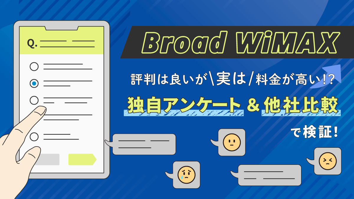 ポケット型Wi-Fi