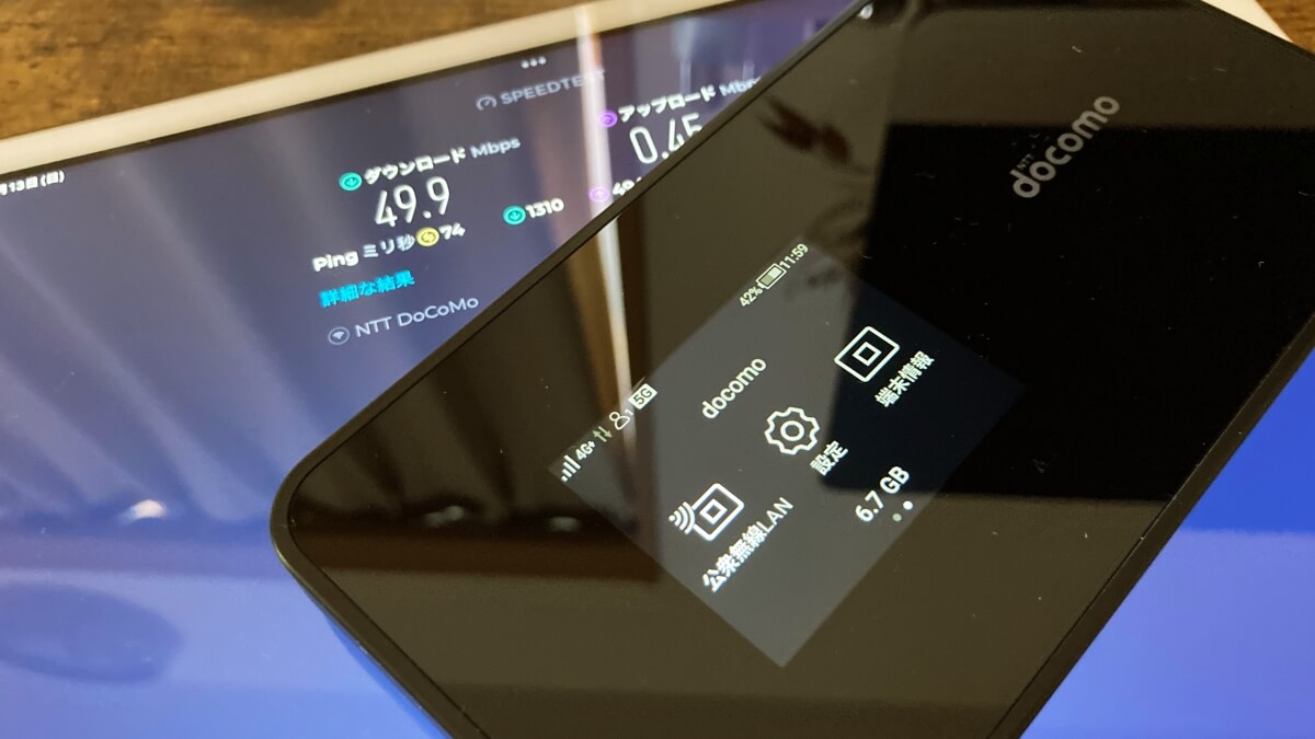 ドコモのポケット型WiFi端末を実際に使用