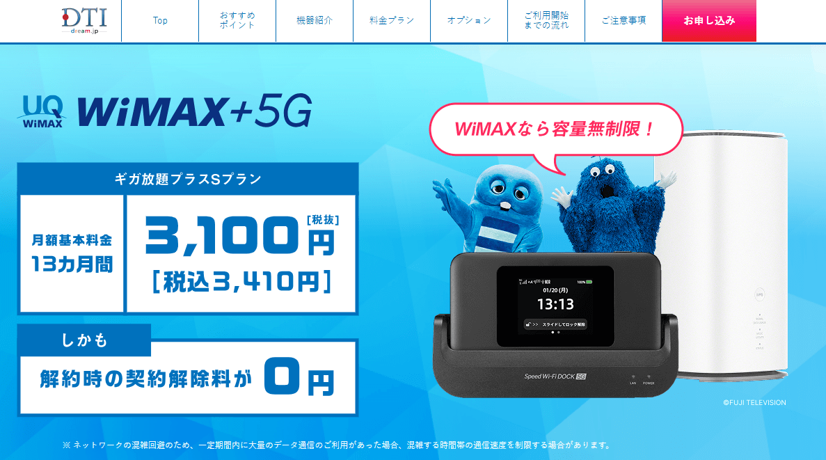 DTI WiMAX公式サイト