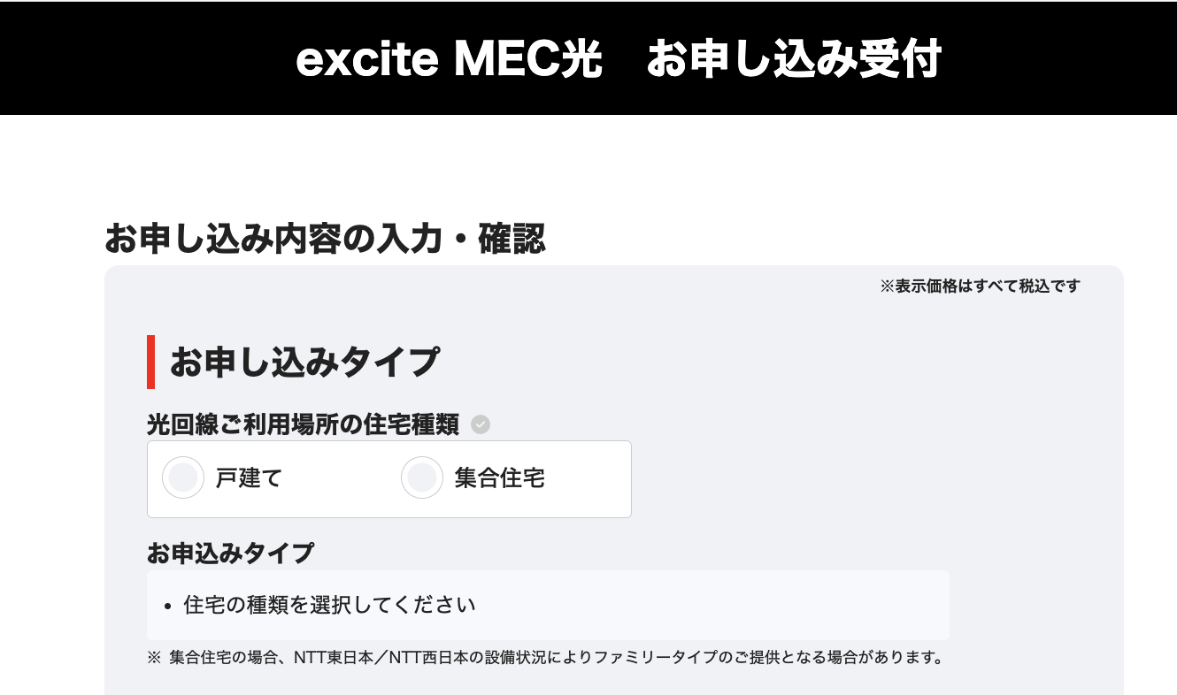 exciteMEC光　お申し込み受付