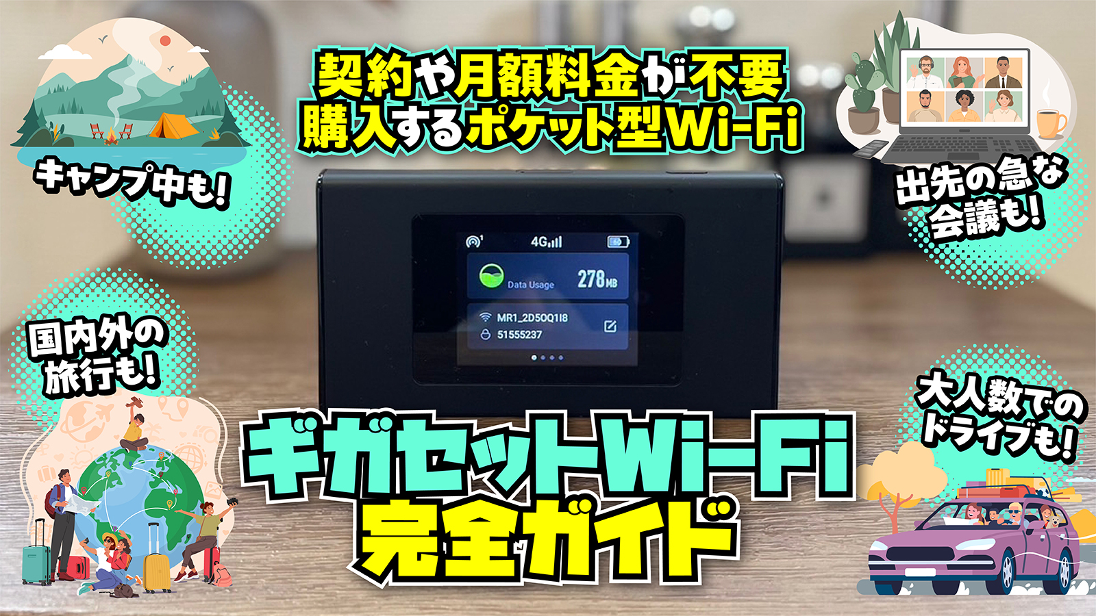 ギガセットWi-Fi 評判