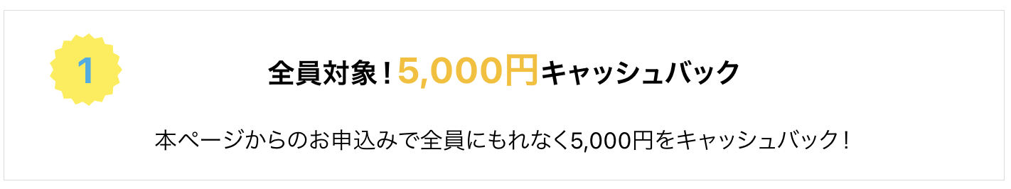 GMOとくとくBB光のキャッシュバックキャンペーン