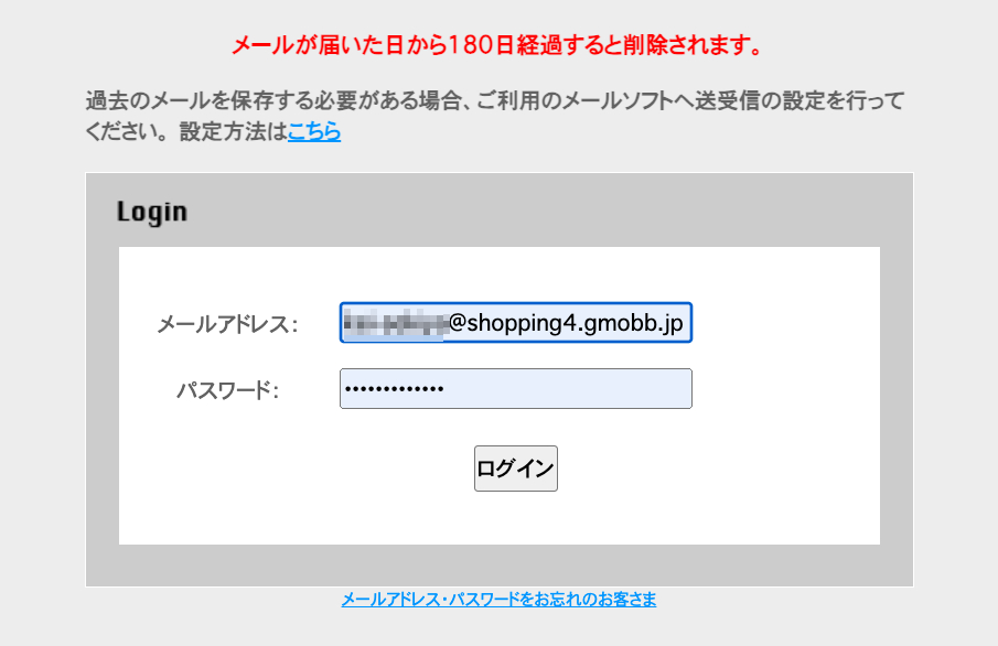 GMOとくとくBB×WiMAXのキャッシュバック専用サイトのログイン画面