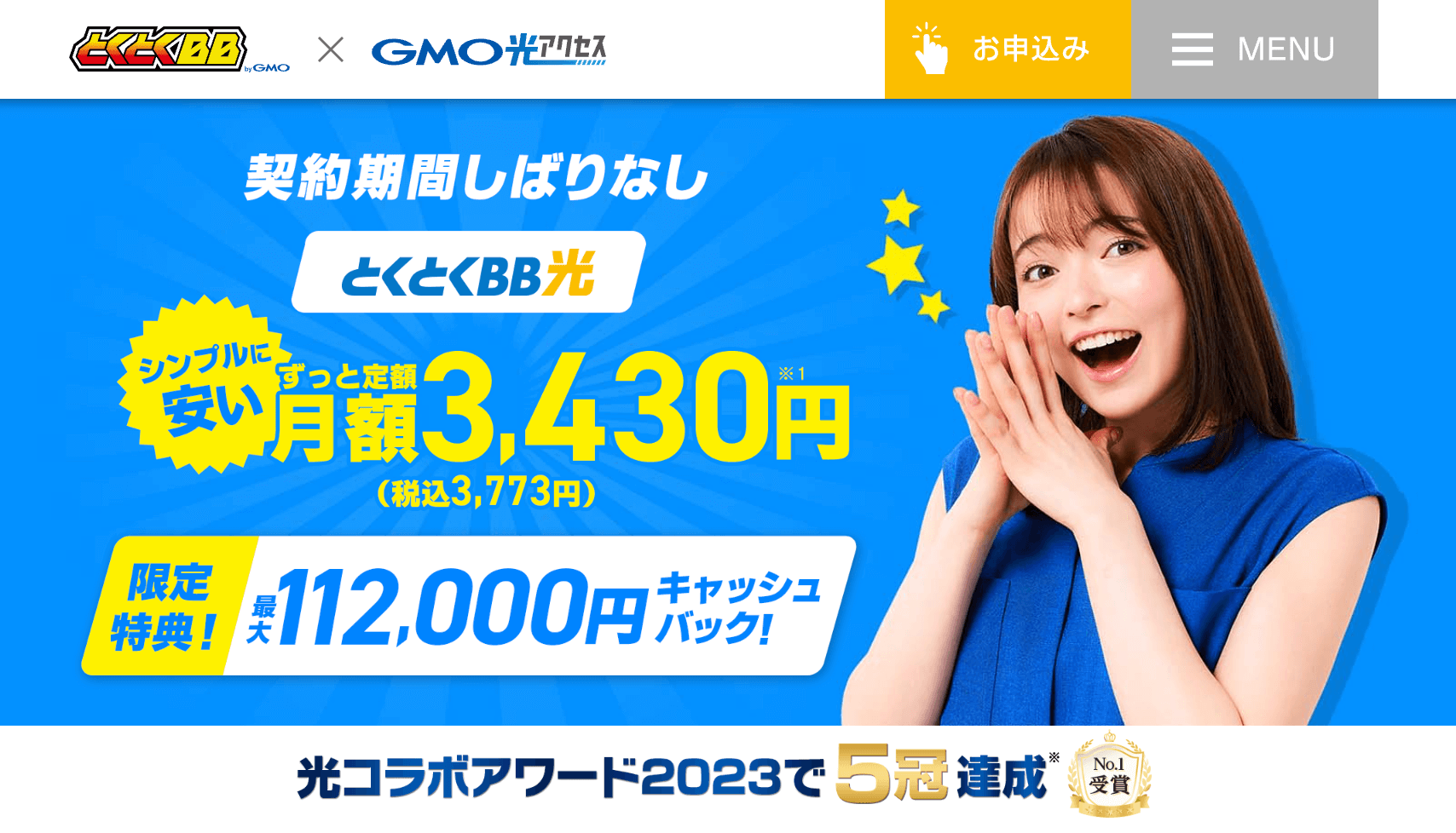 GMOとくとくBB光