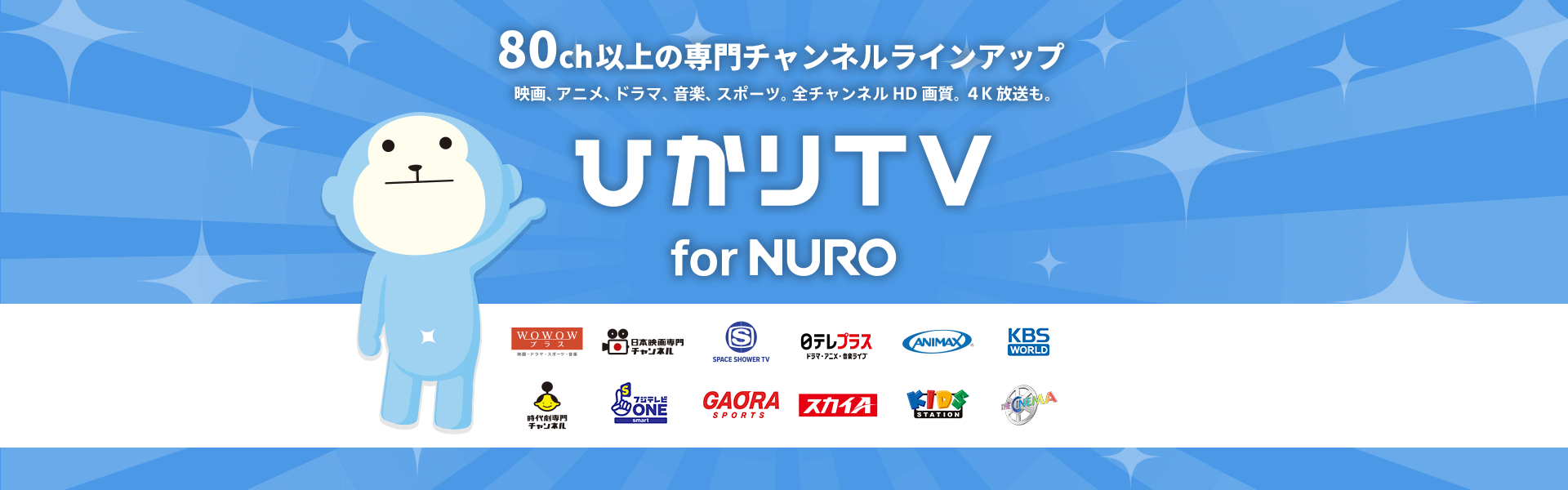 ひかりTV for NURO