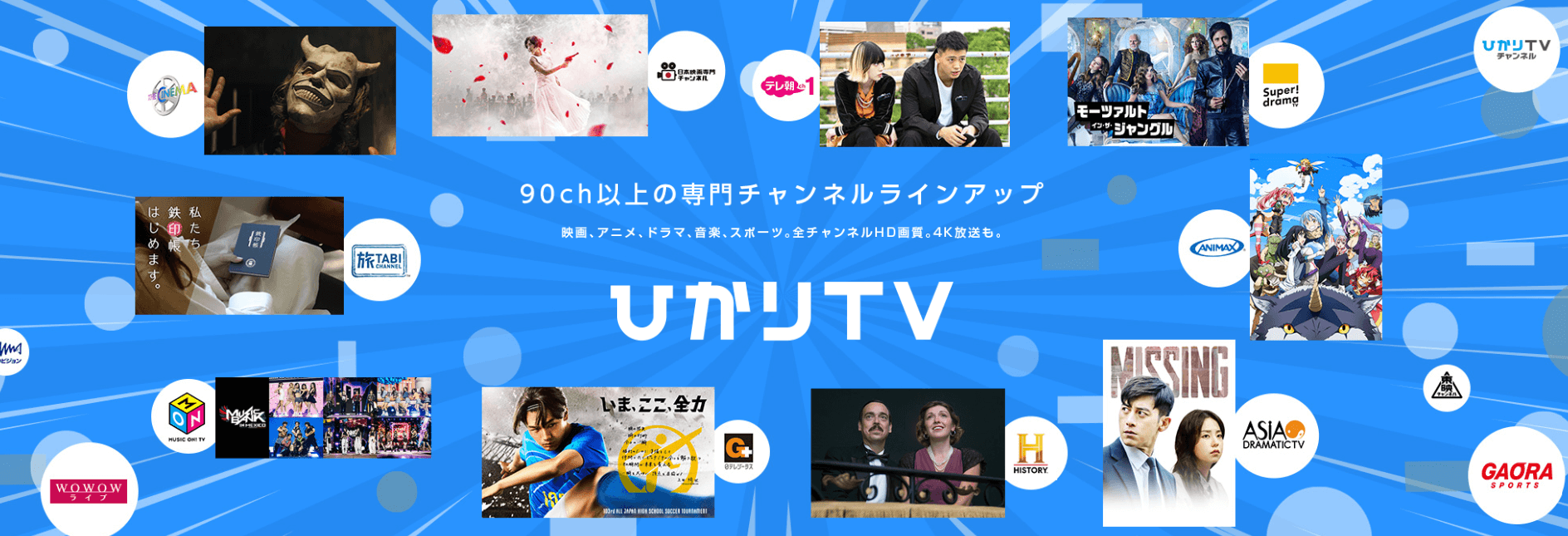 ひかりTV