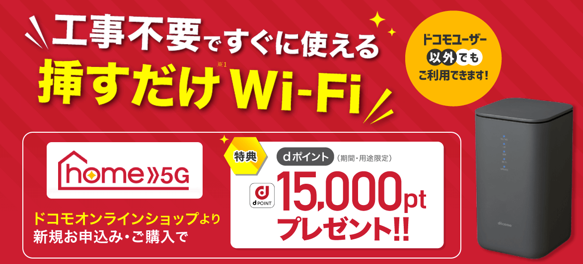 home5Gの概要