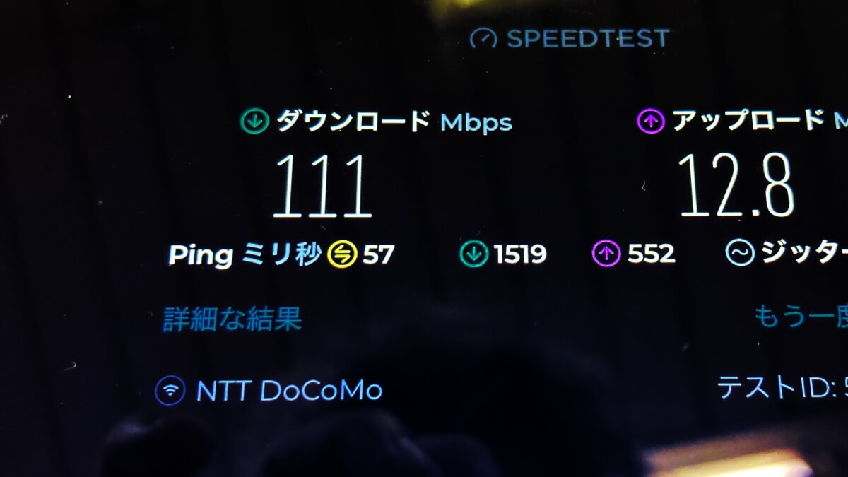 home5Gのスピードテスト結果