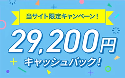 モバレコAirのキャッシュバックキャンペーン