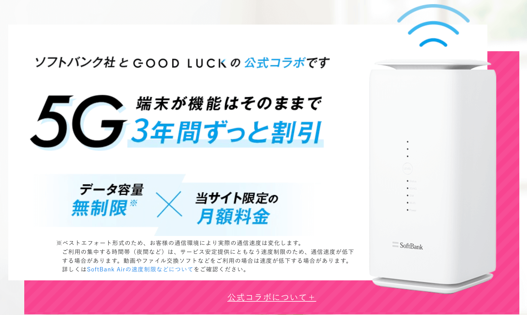 モバレコAirの公式HPイメージ