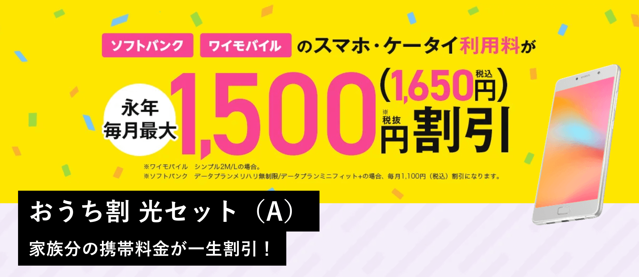 モバレコAirのスマホセット割