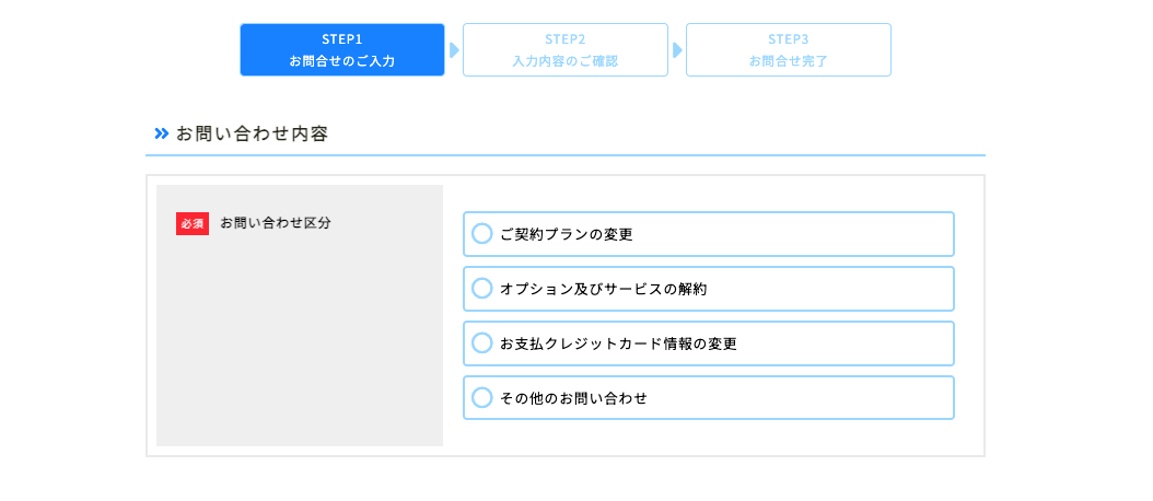 モンスターモバイルの問い合わせ画面