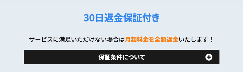 MUGEN WiFiの30日返金保証