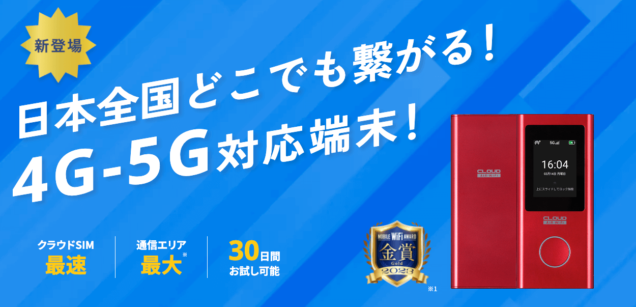 5G対応の新端末「Air-2」