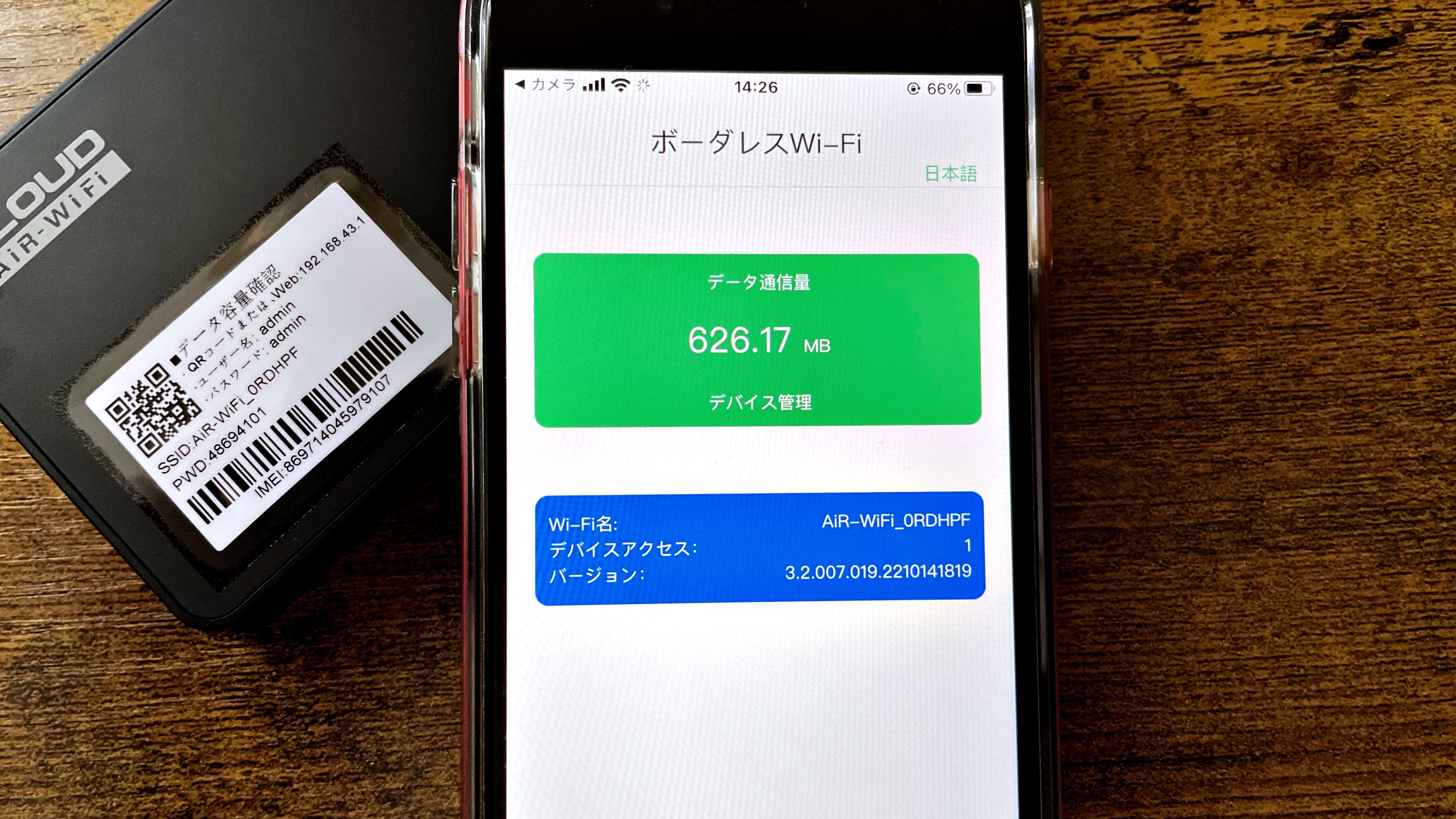 MUGEN WiFiの通信容量の残量を確認ページ