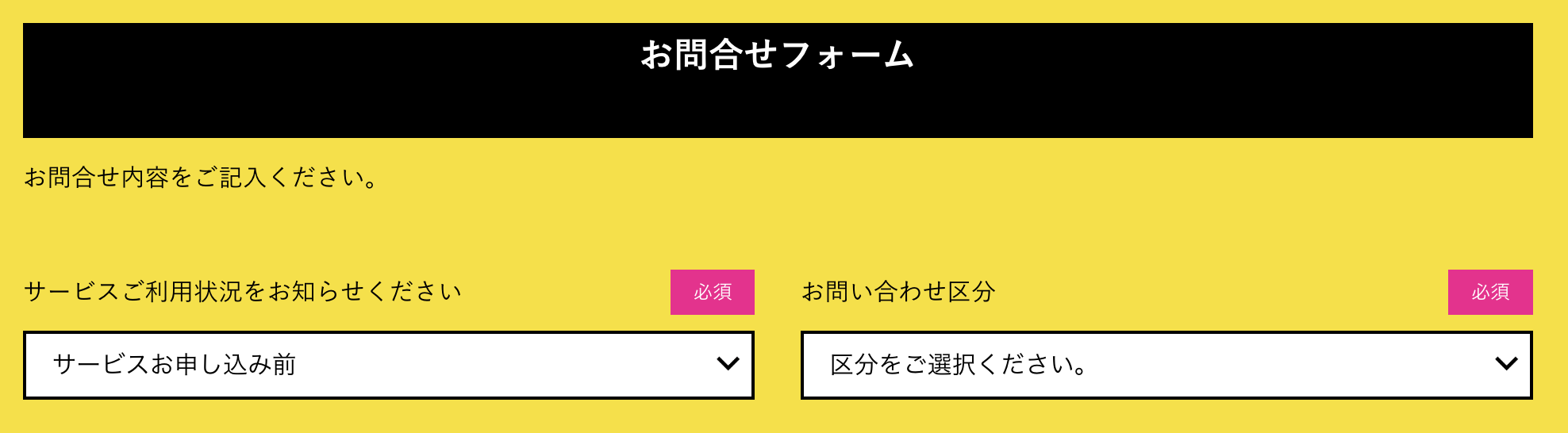 おてがる光のお問い合わせフォーム