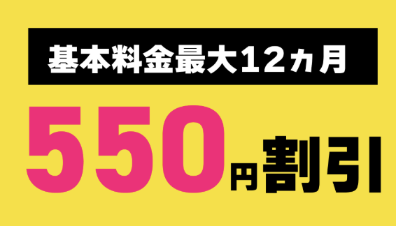 おてがる光の料金割引