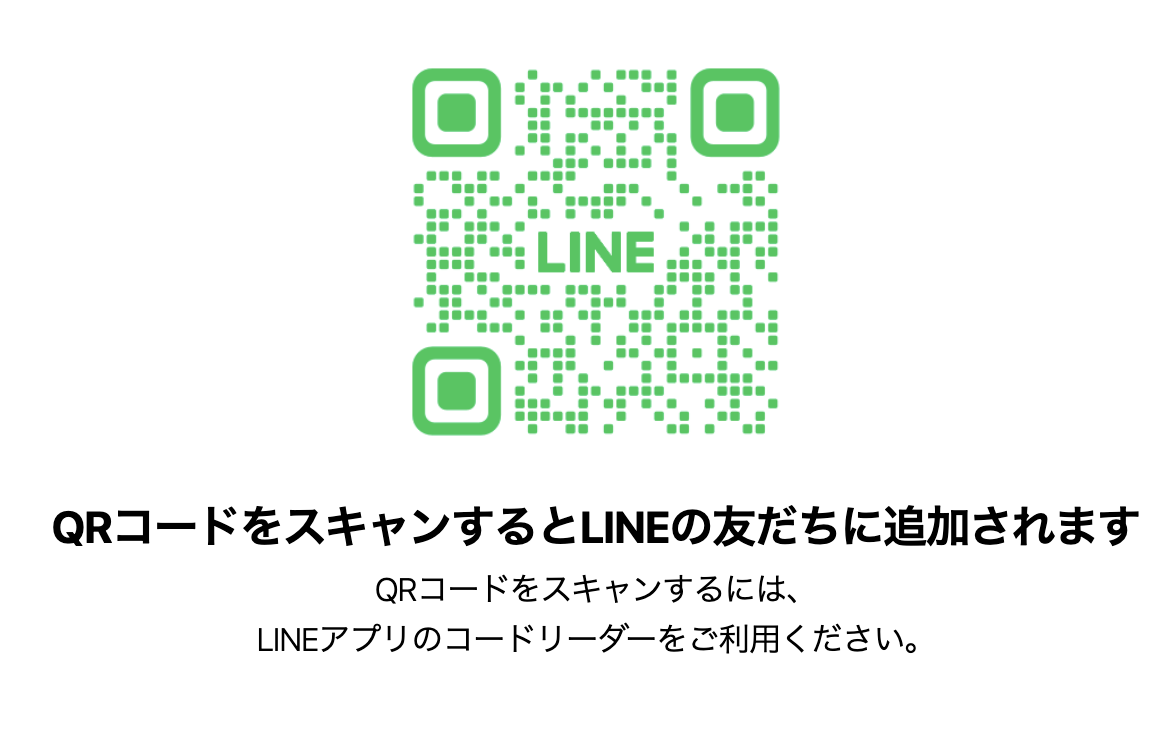 おてがる光公式LINE