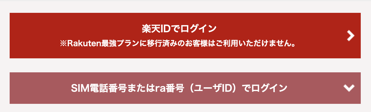 メンバーズステーションへのログイン