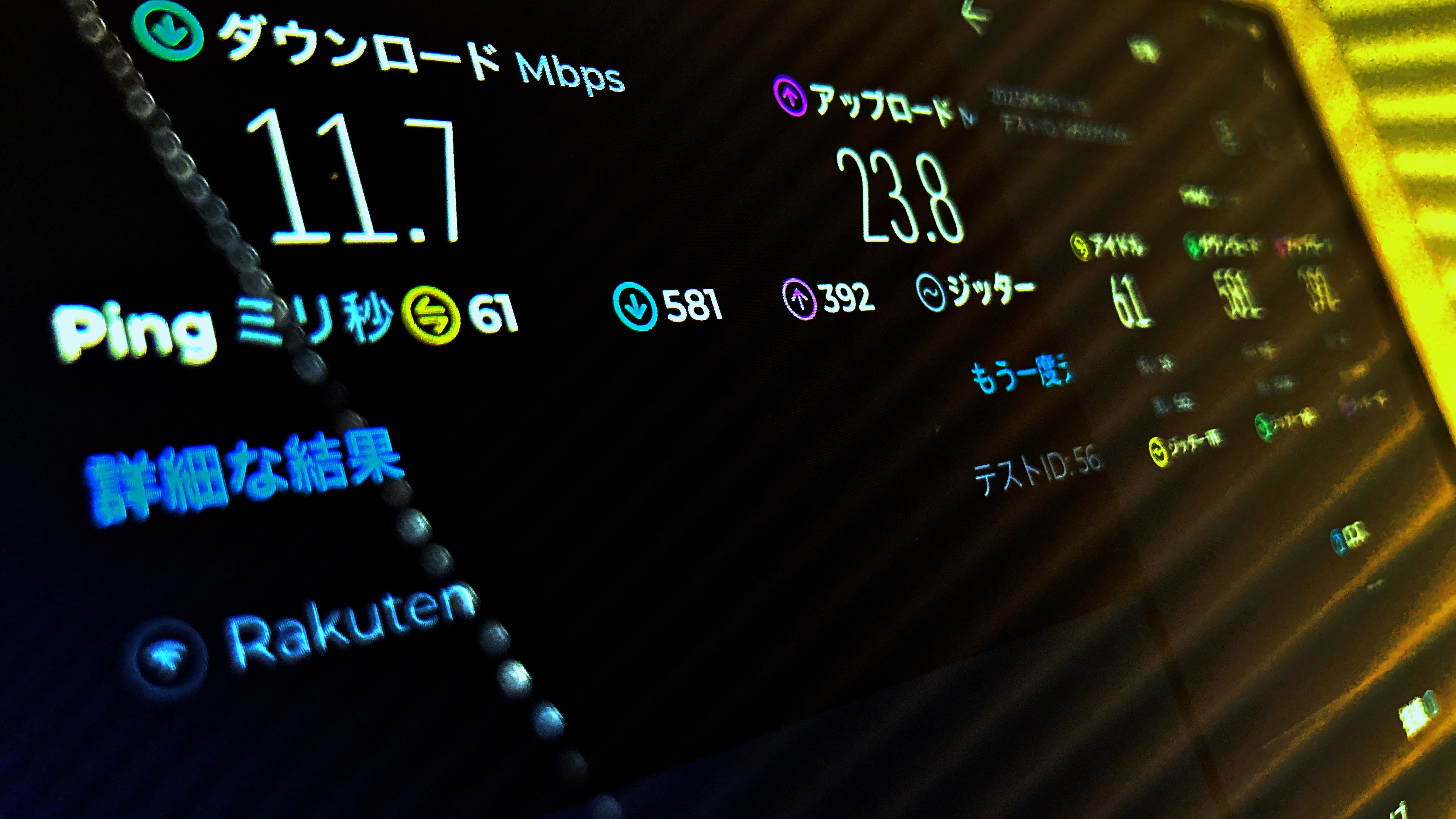 楽天のポケット型WiFiの速度