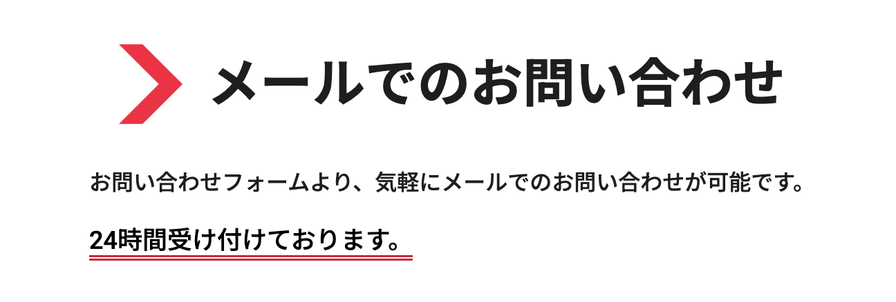 縛りなしWiFiのメール問合せ