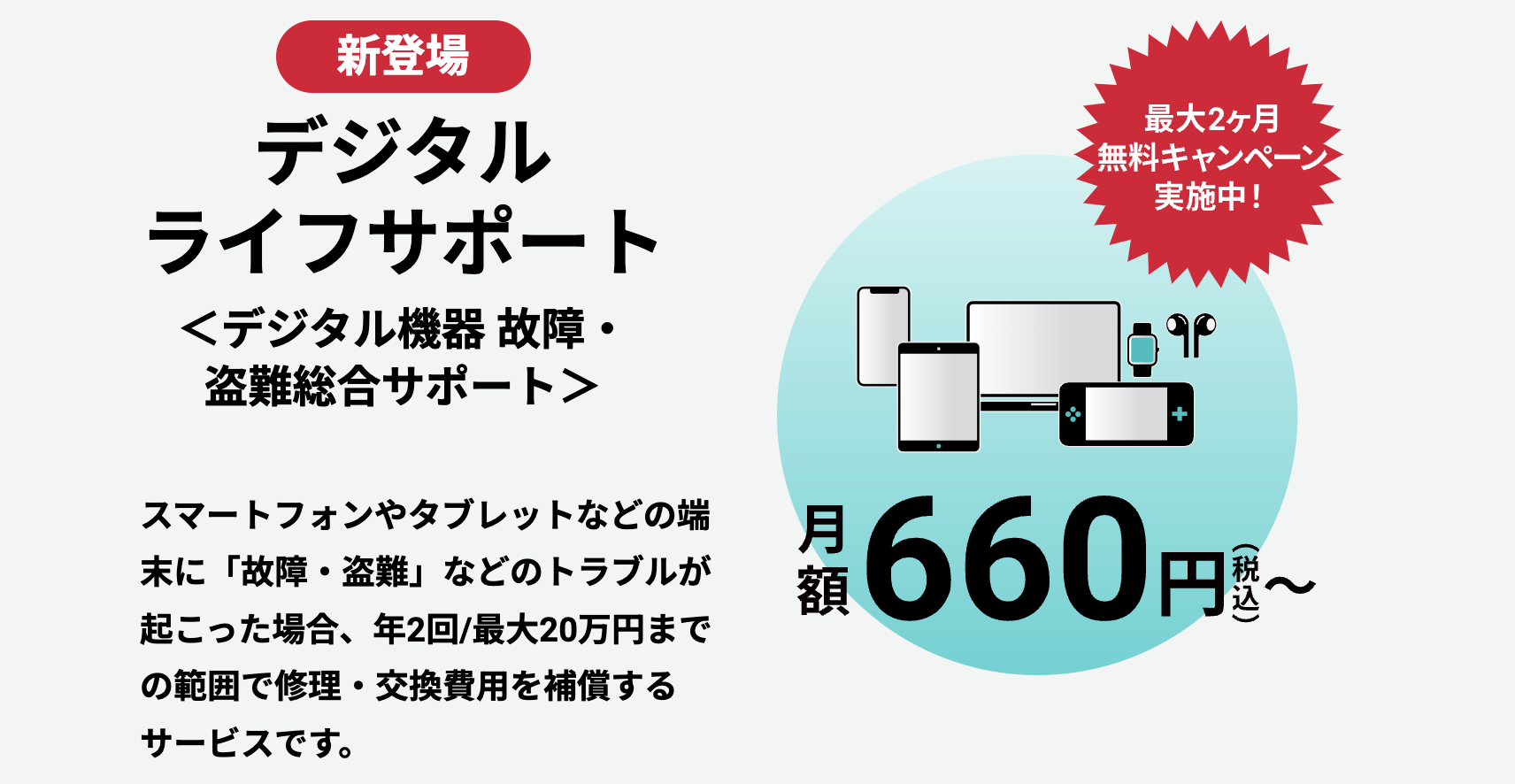 縛りなしWiFiのデジタルライフサポート