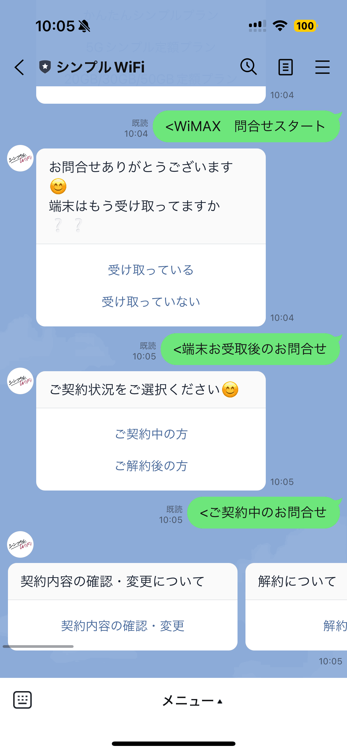 公式LINEでのやり取りの画像1