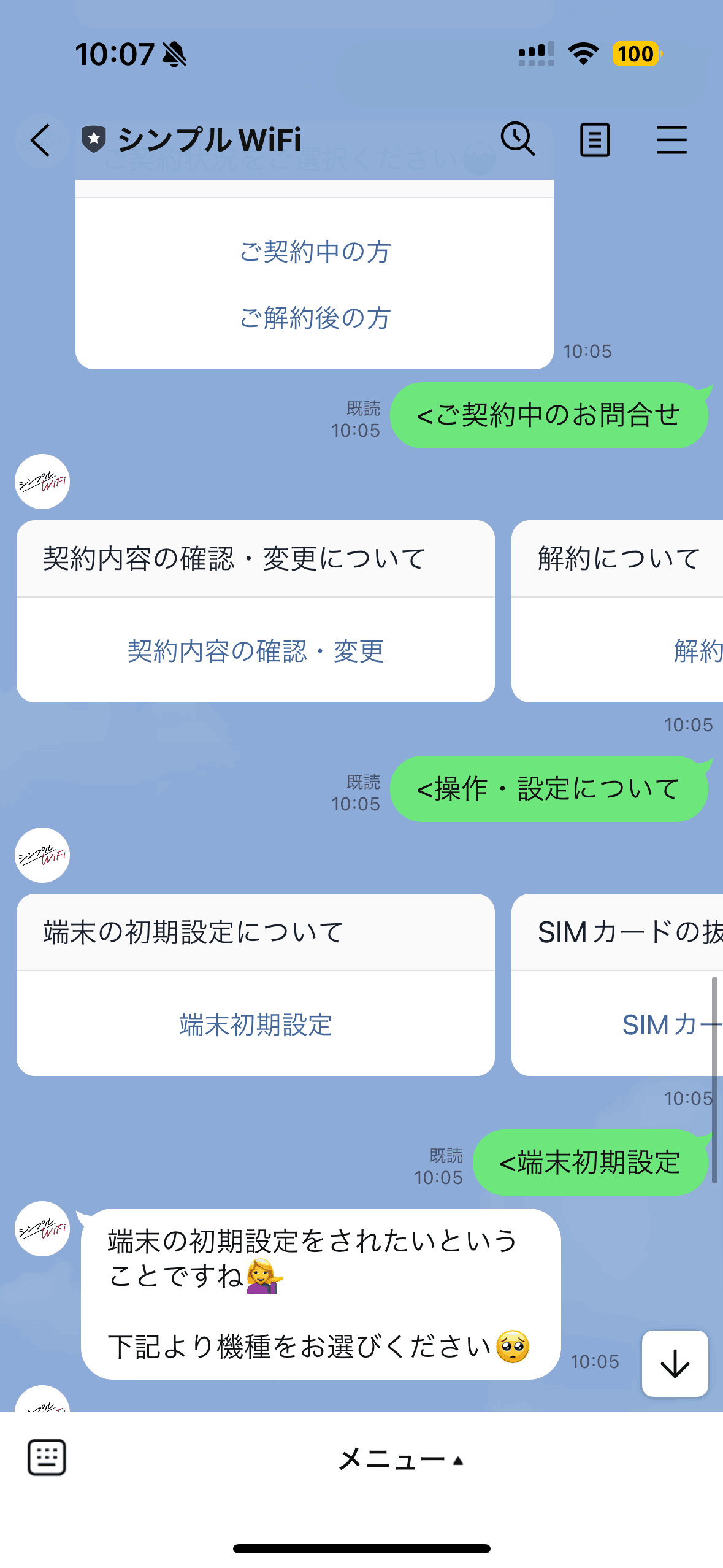 公式LINEでのやり取りの画像2