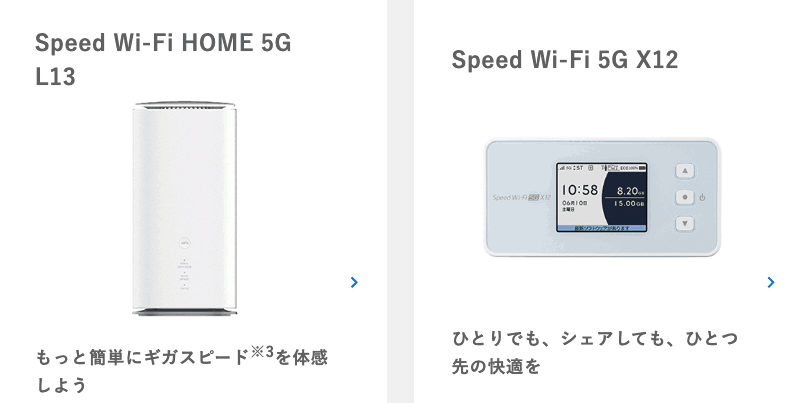 ホームルーターとポケット型Wi-Fiの画像