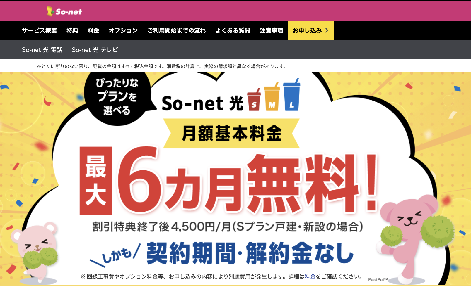 So-net光