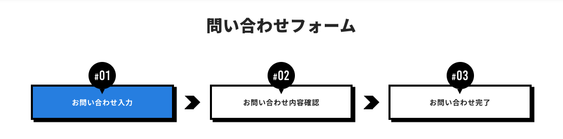 お問い合わせフォーム